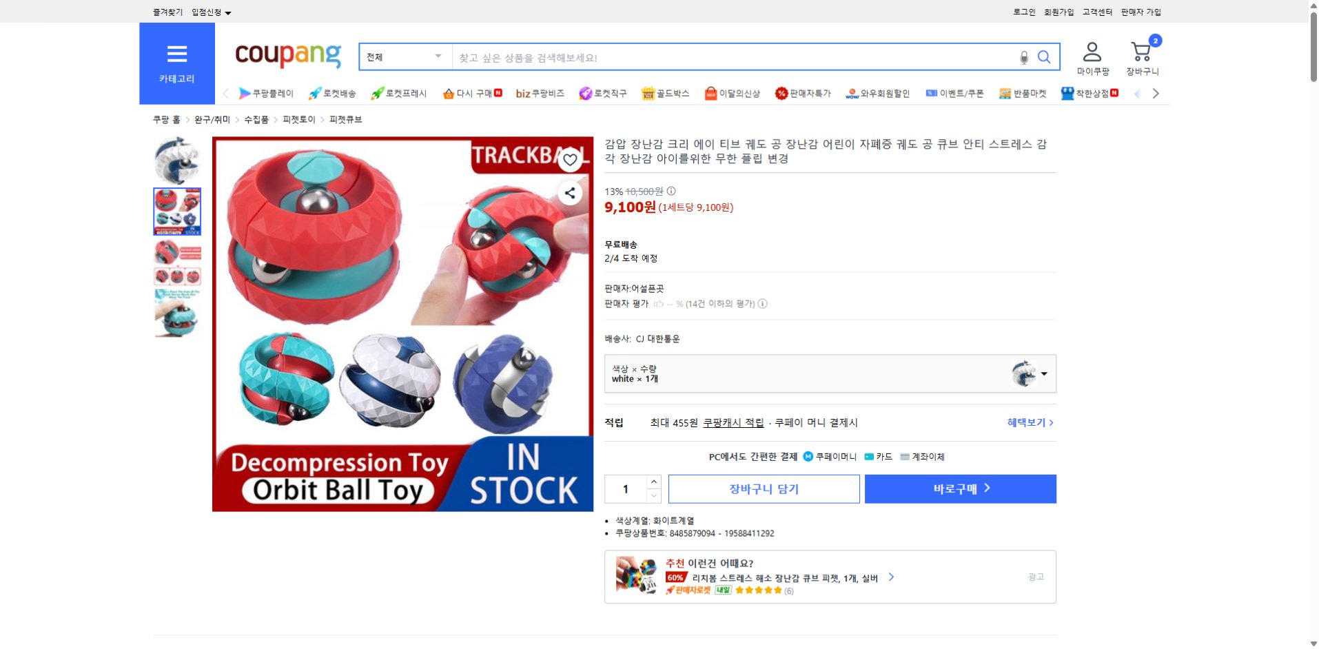 쿠팡 가격 캡쳐