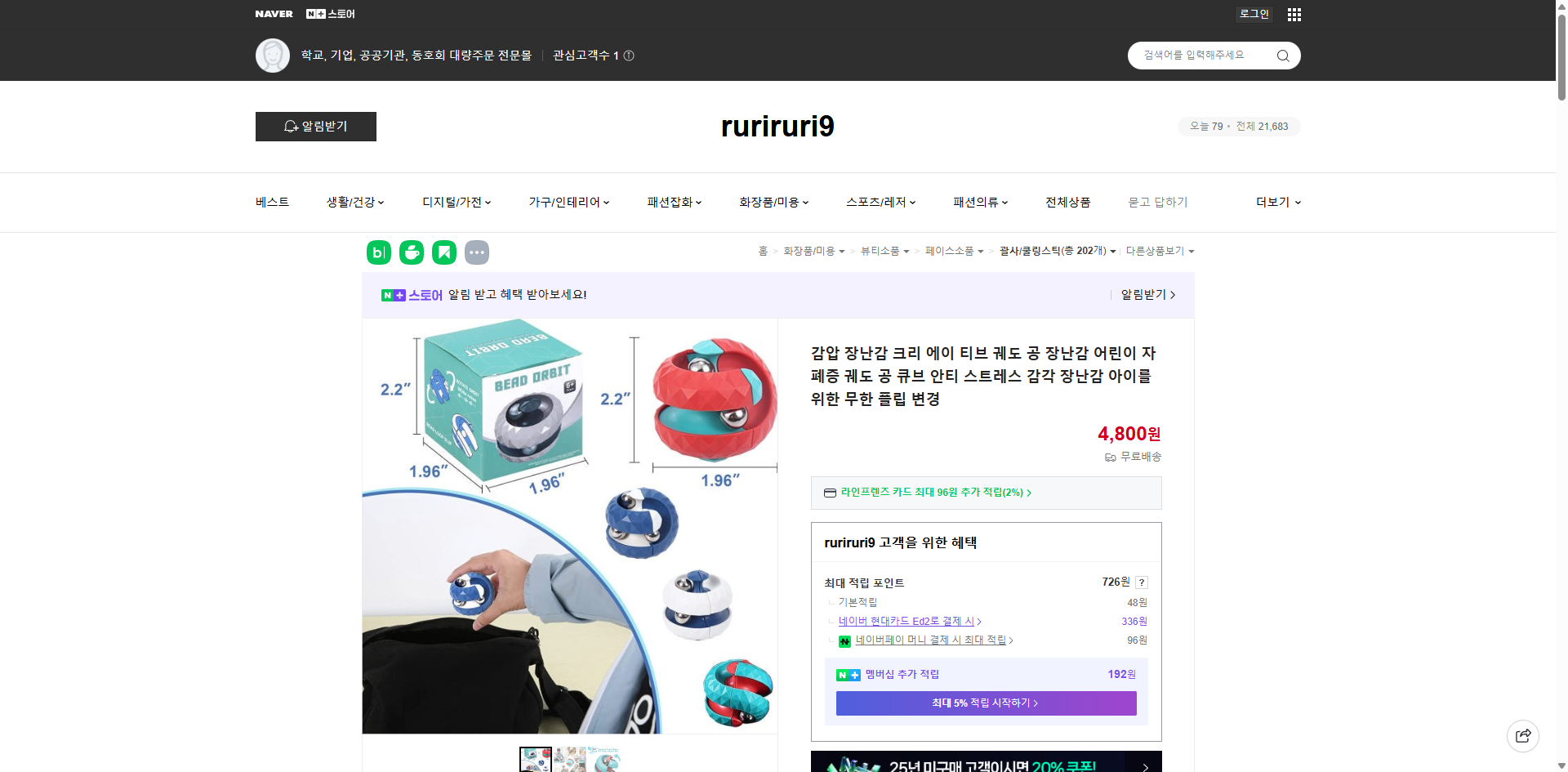 네이버쇼핑 가격 캡쳐