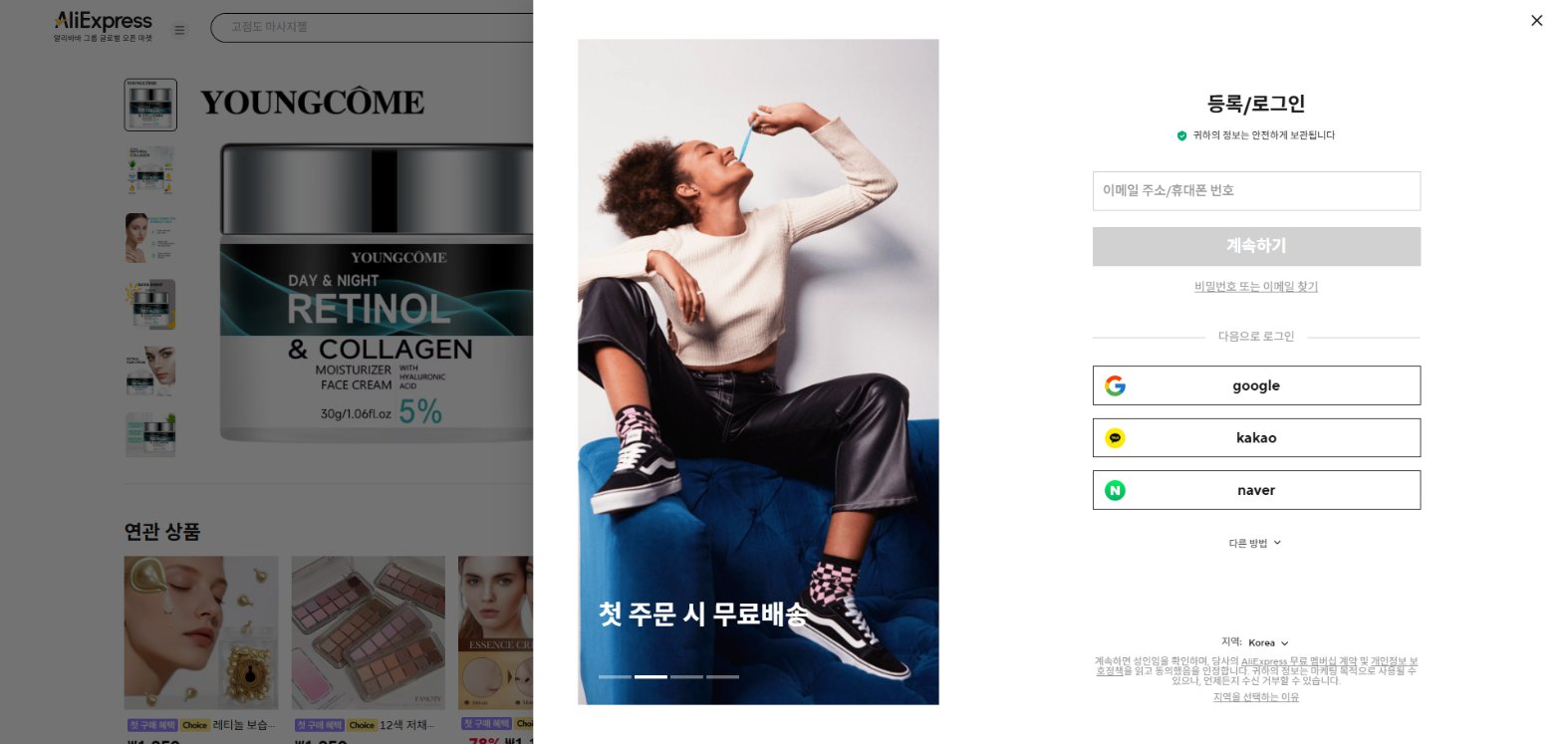 알리익스프레스 가격 캡쳐