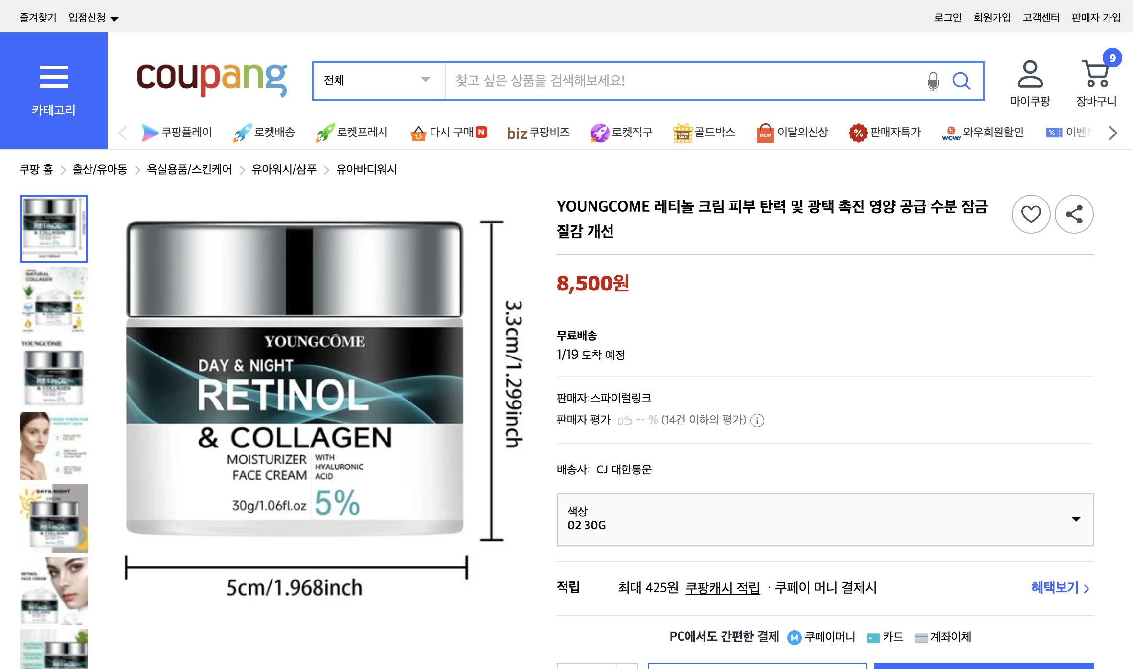 쿠팡 가격 캡쳐