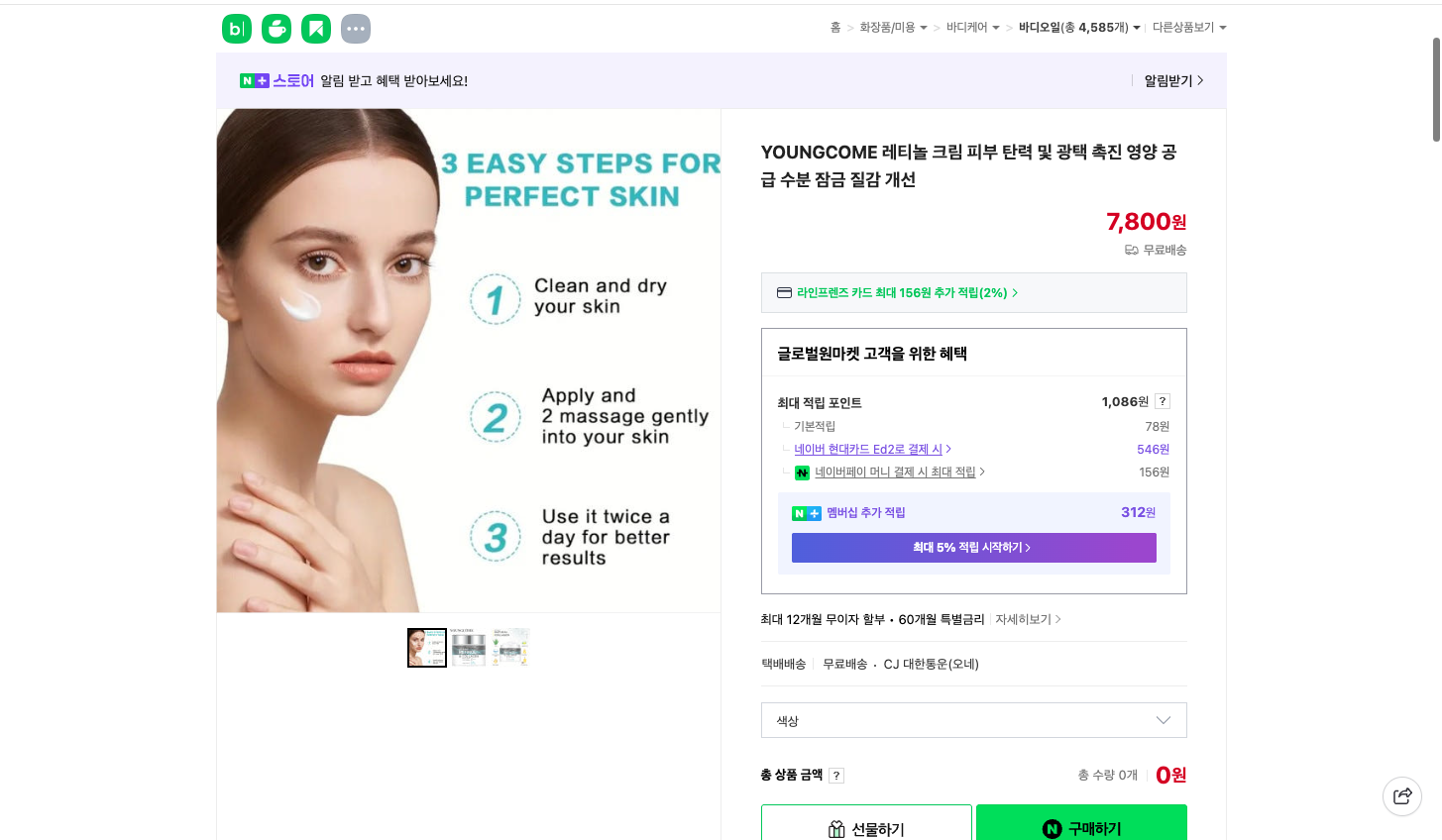 네이버쇼핑 가격 캡쳐