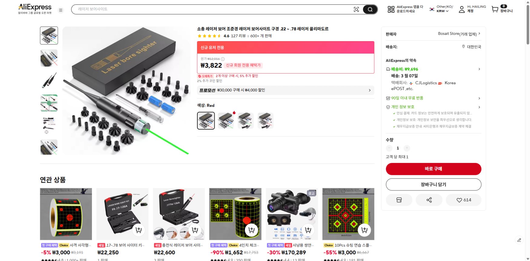 알리익스프레스 가격 캡쳐