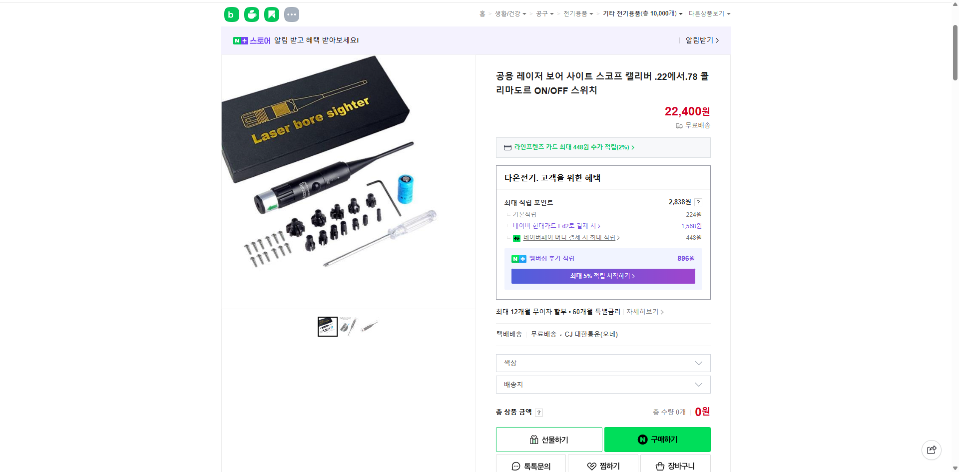 네이버쇼핑 가격 캡쳐