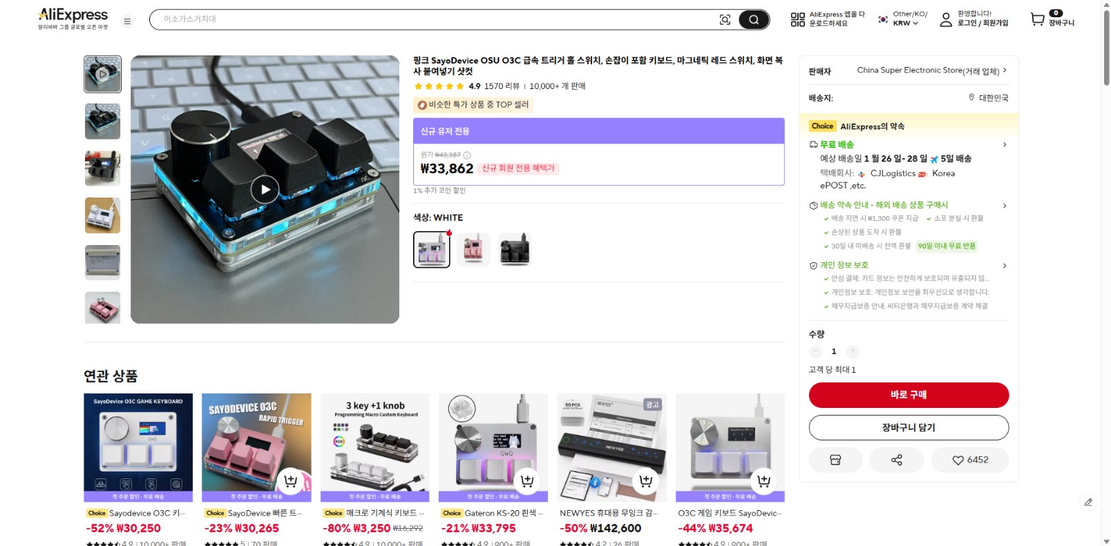 알리익스프레스 가격 캡쳐