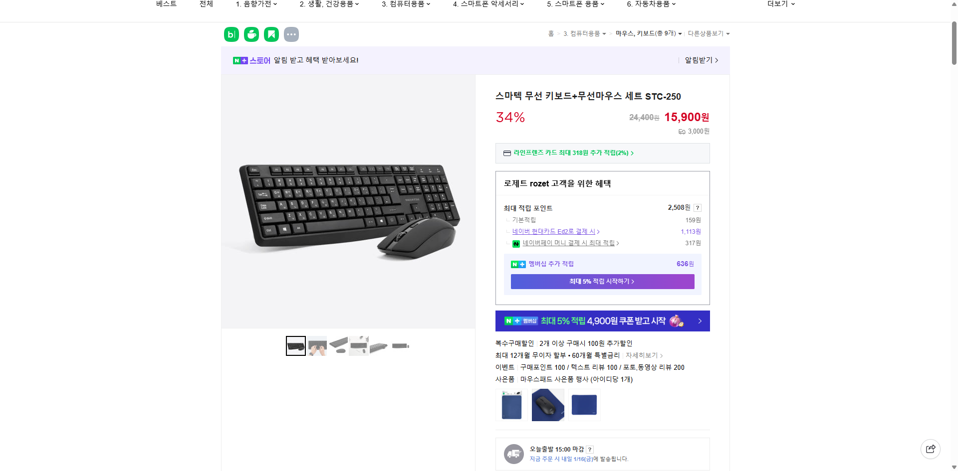 네이버쇼핑 가격 캡쳐