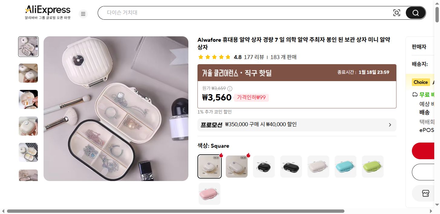 알리익스프레스 가격 캡쳐