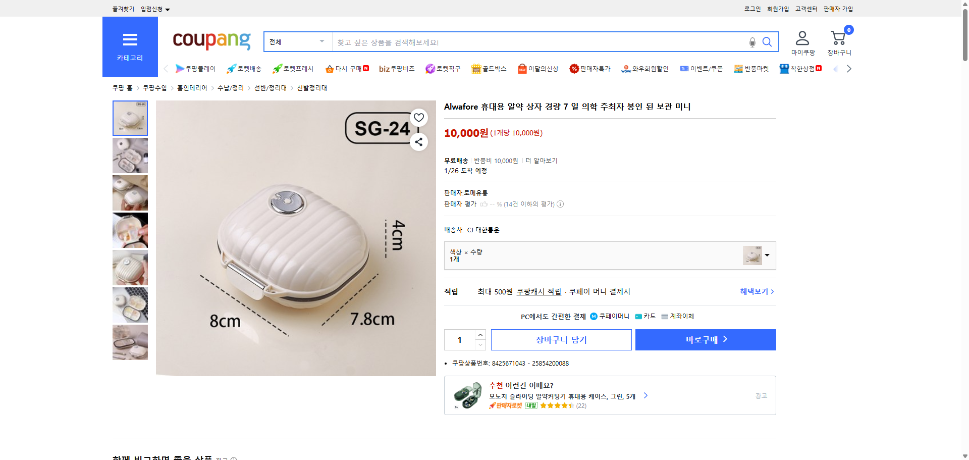 쿠팡 가격 캡쳐