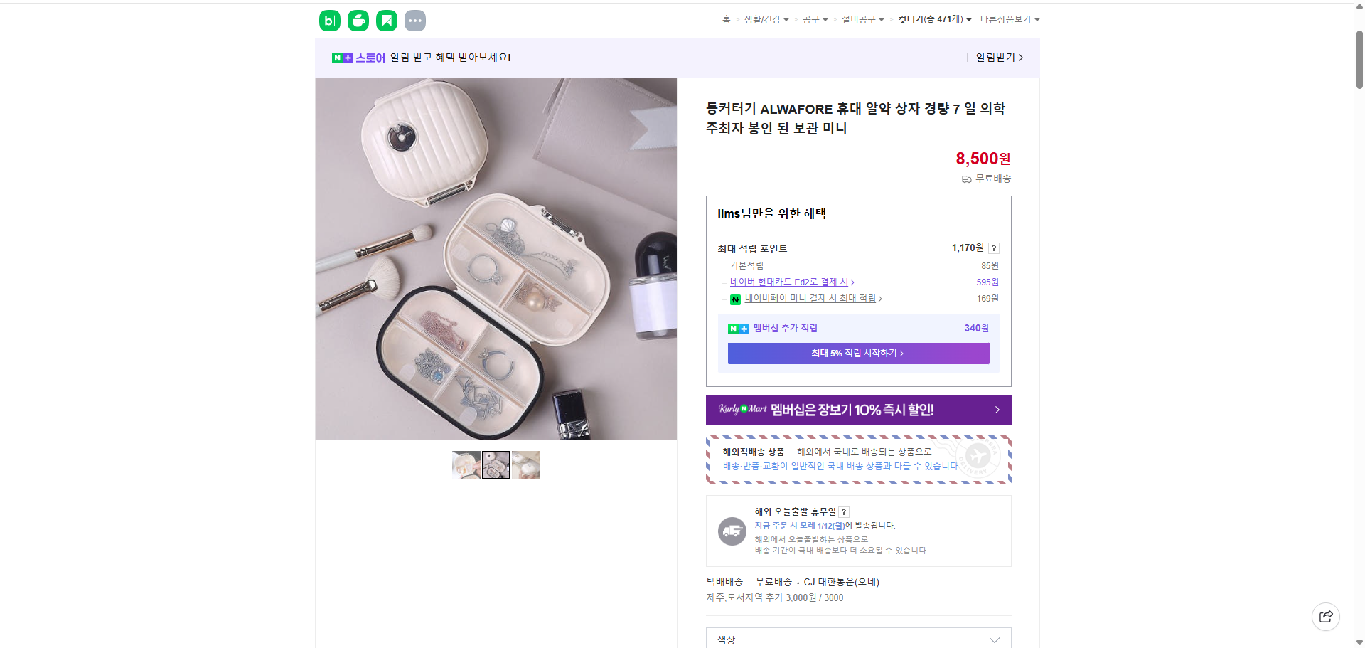 네이버쇼핑 가격 캡쳐