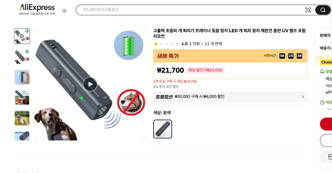 알리익스프레스 가격 캡쳐