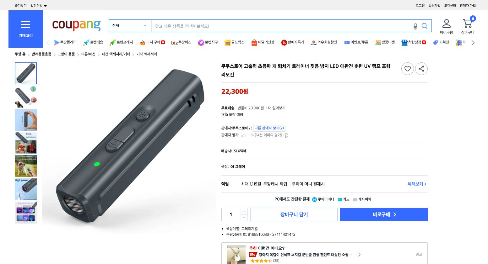 쿠팡 가격 캡쳐