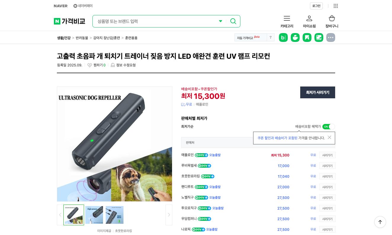 네이버쇼핑 가격 캡쳐