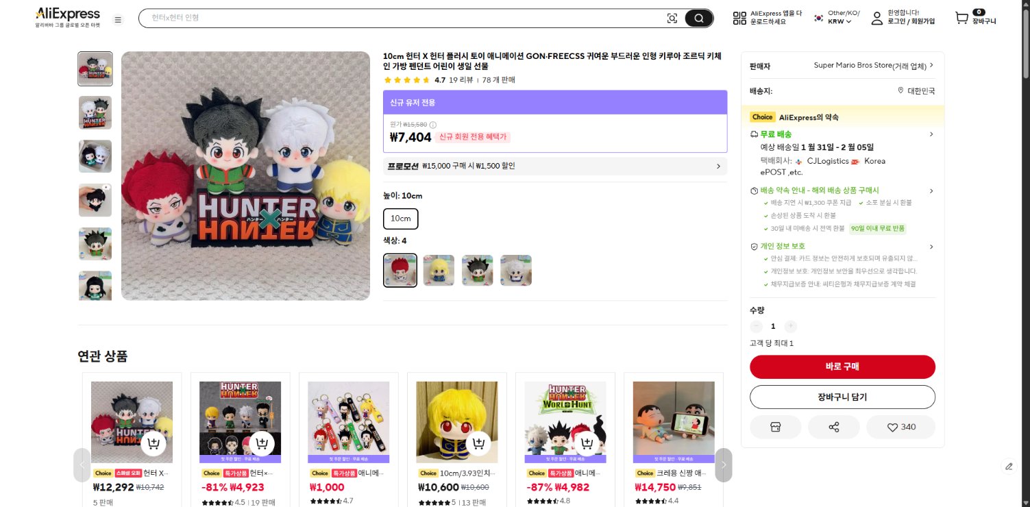 알리익스프레스 가격 캡쳐