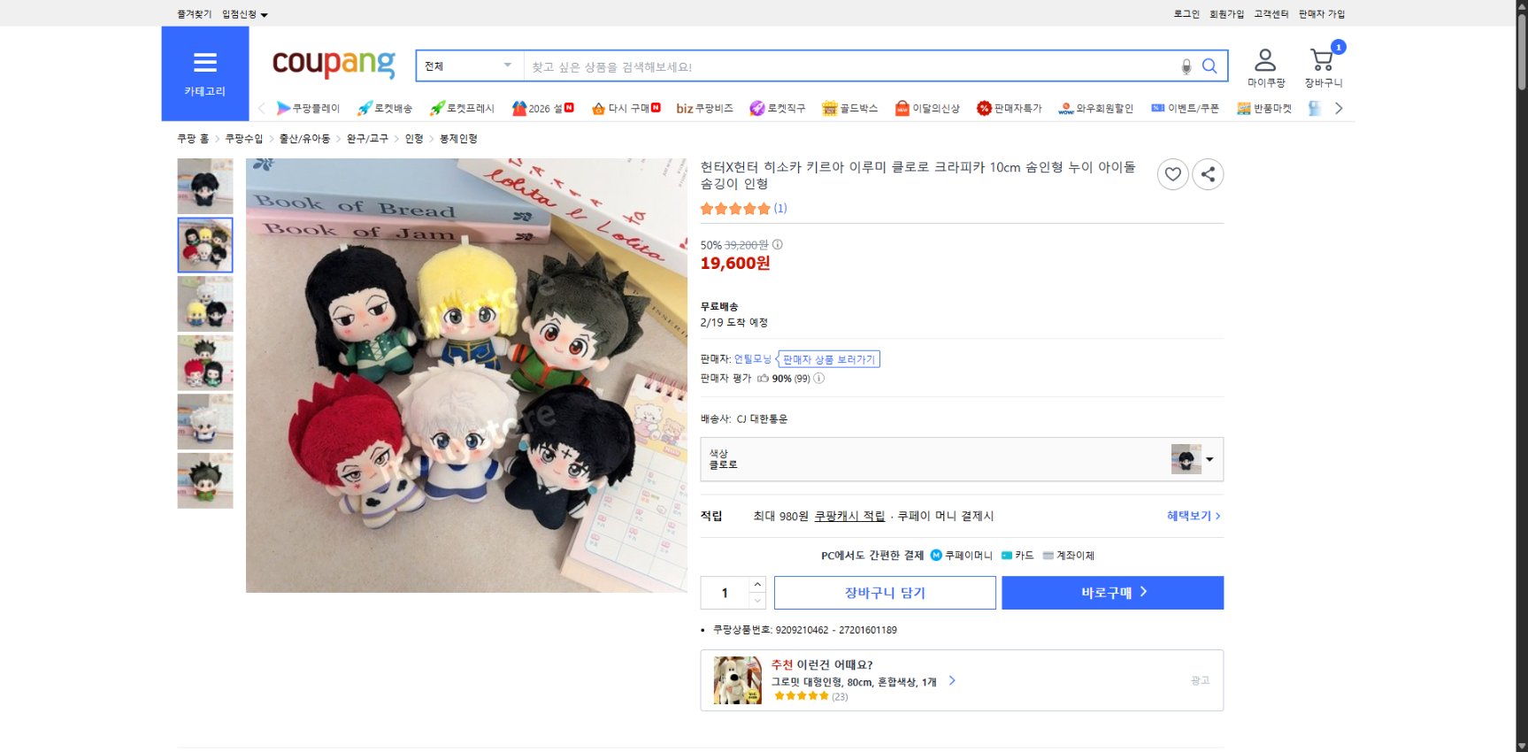 쿠팡 가격 캡쳐