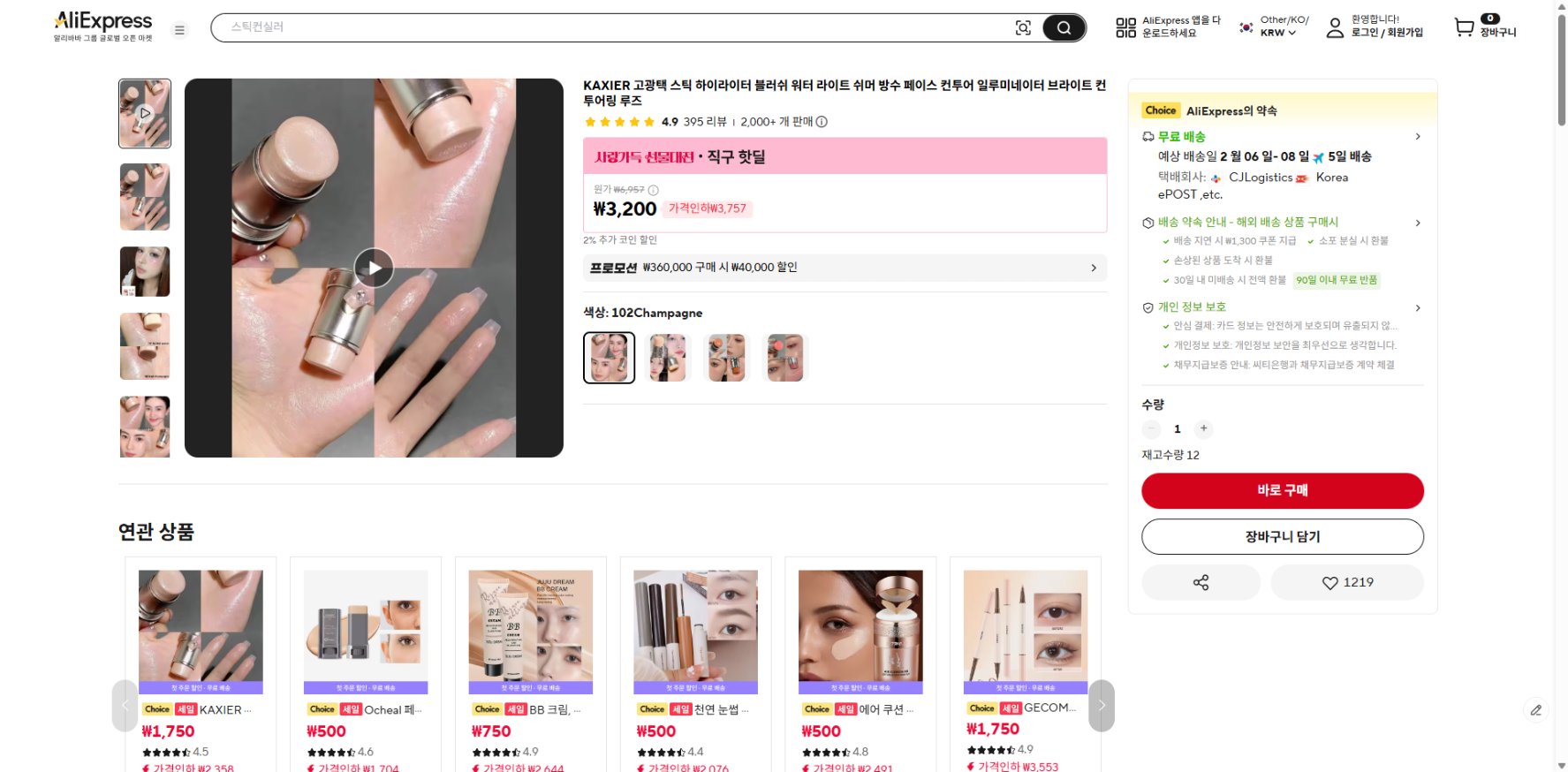 알리익스프레스 가격 캡쳐