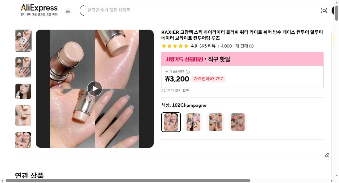 알리익스프레스 가격 캡쳐