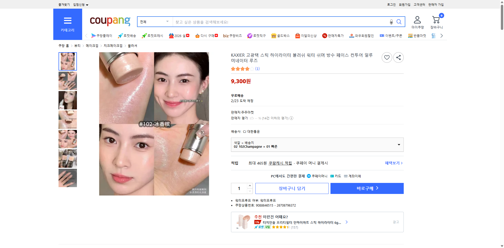 쿠팡 가격 캡쳐