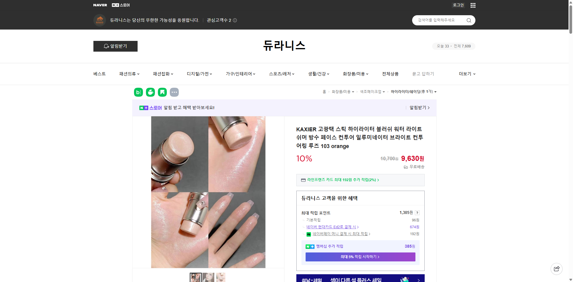 네이버쇼핑 가격 캡쳐