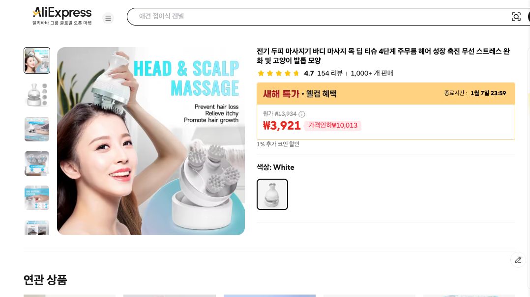 알리익스프레스 가격 캡쳐