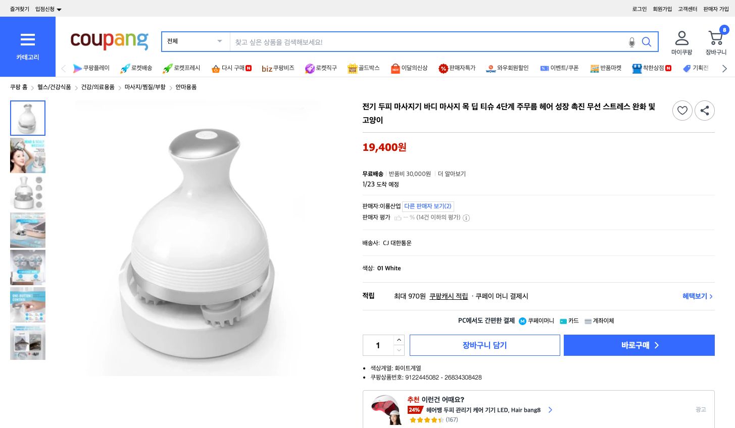 쿠팡 가격 캡쳐