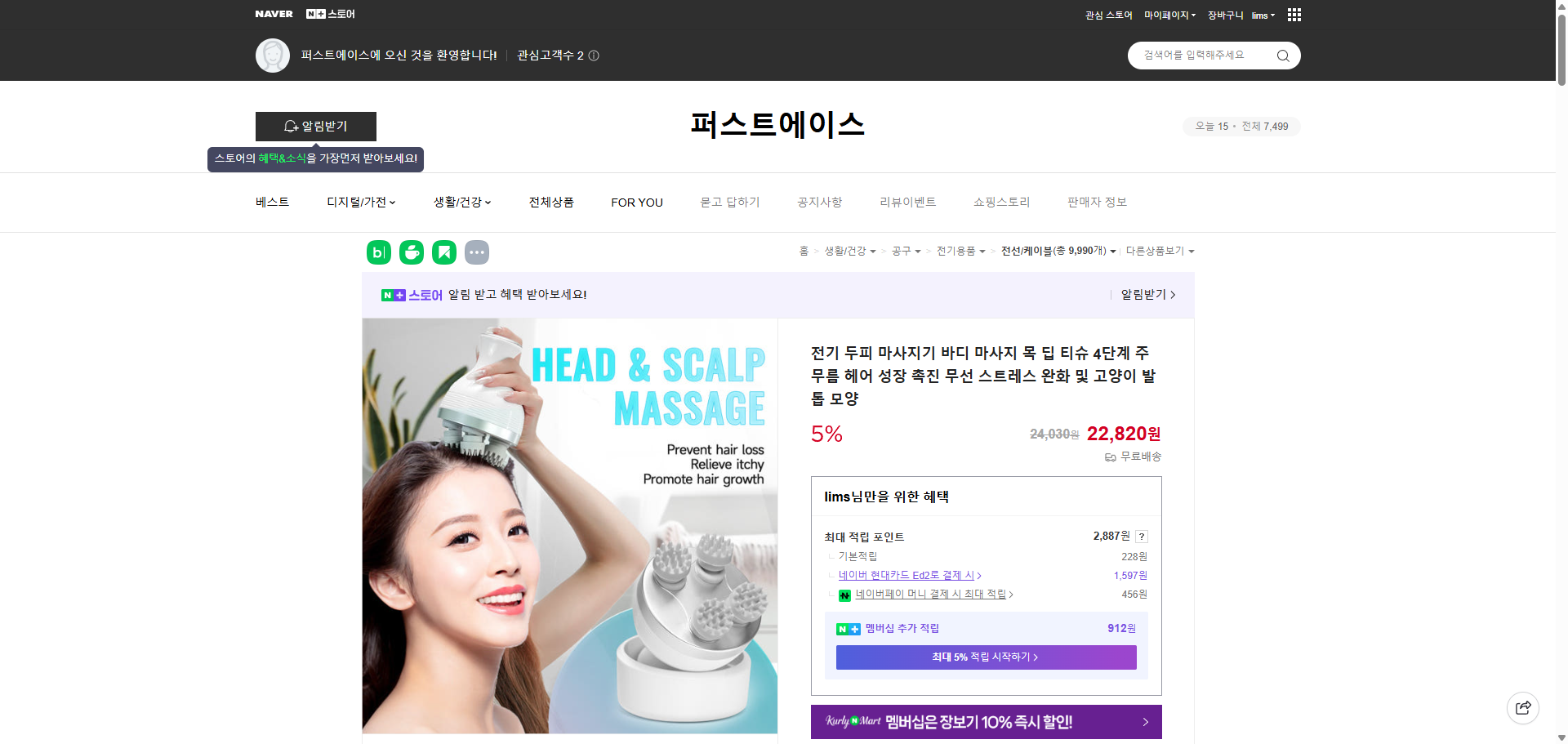 네이버쇼핑 가격 캡쳐