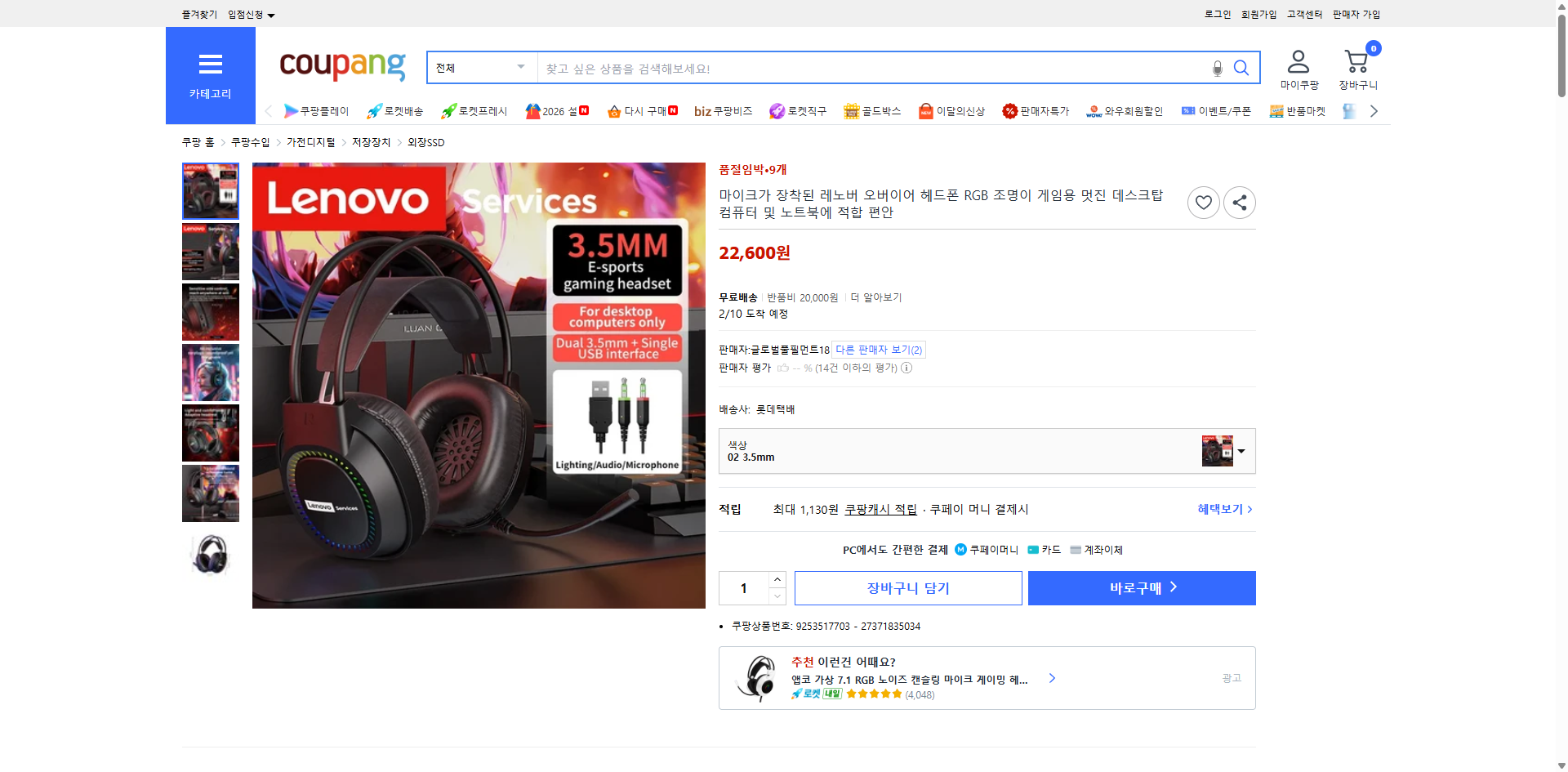 쿠팡 가격 캡쳐