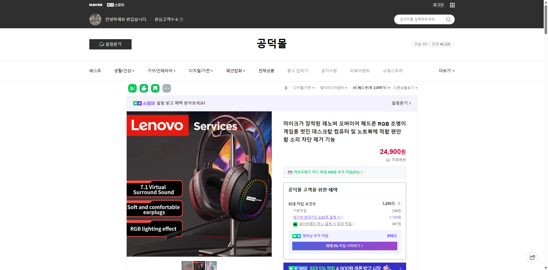 네이버쇼핑 가격 캡쳐