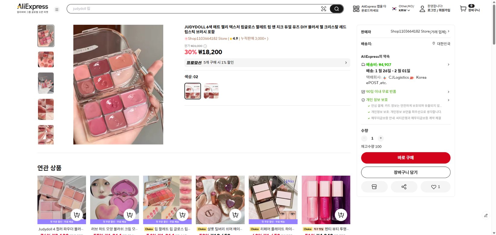 알리익스프레스 가격 캡쳐