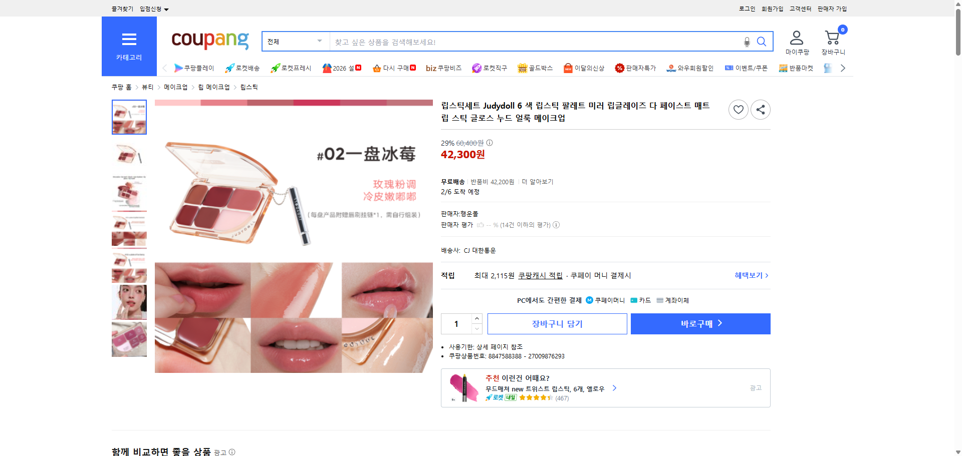 쿠팡 가격 캡쳐