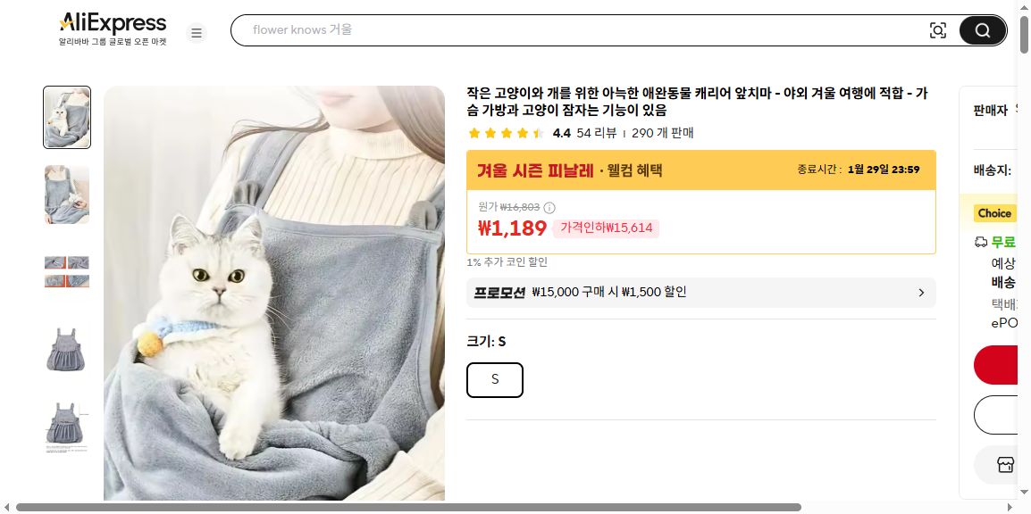 알리익스프레스 가격 캡쳐