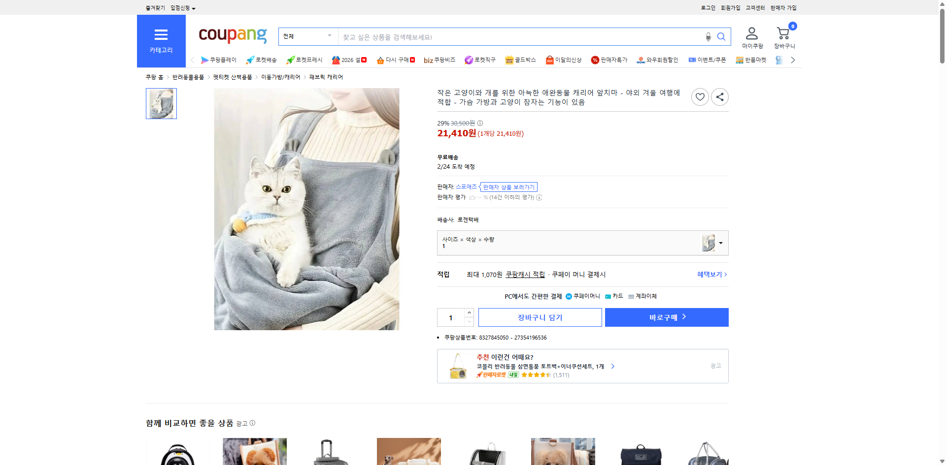 쿠팡 가격 캡쳐