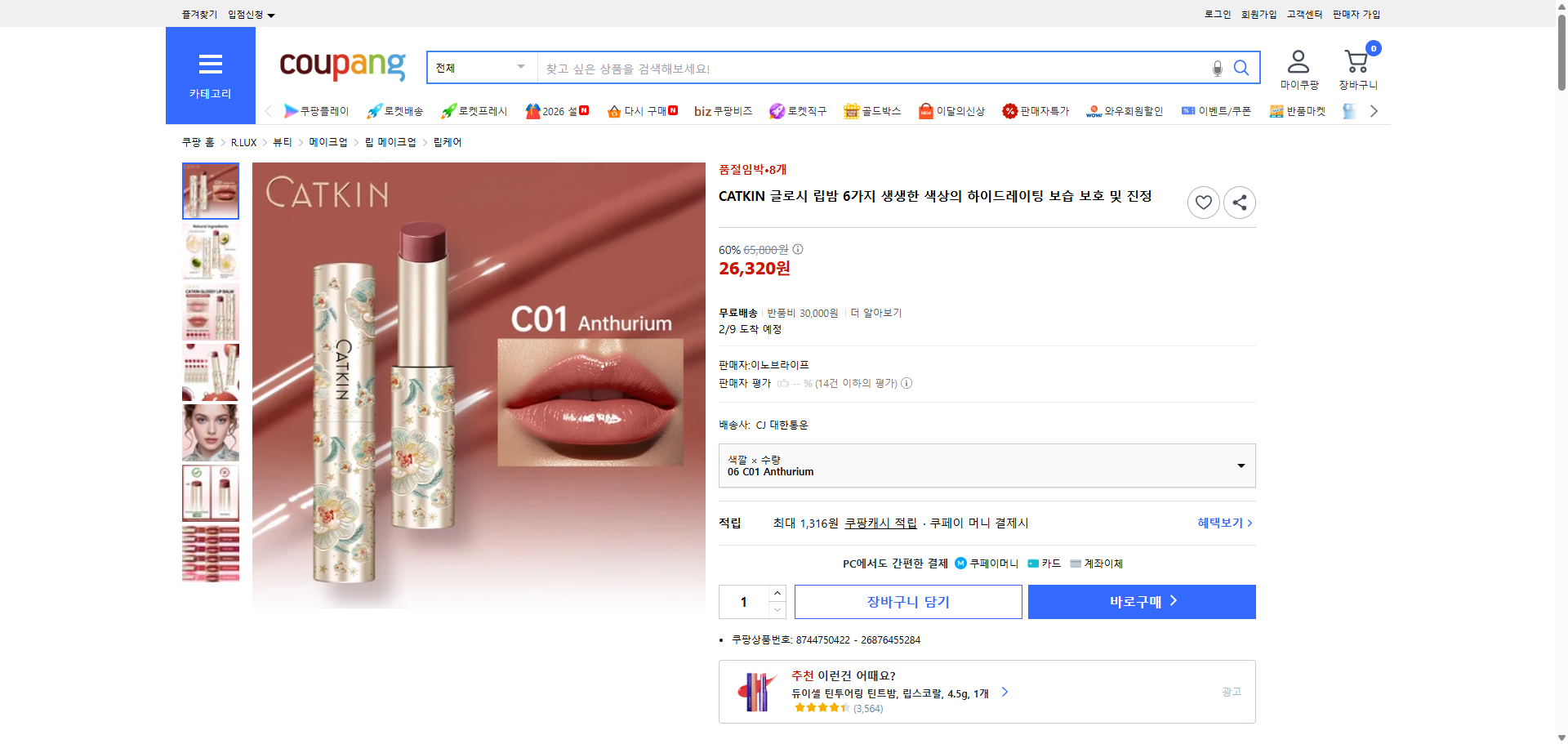 쿠팡 가격 캡쳐