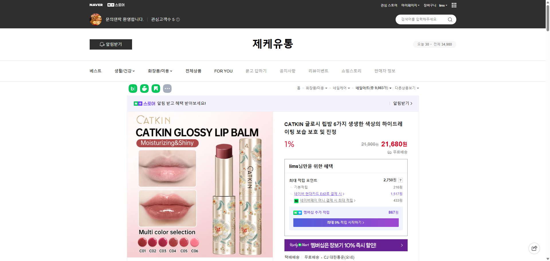 네이버쇼핑 가격 캡쳐