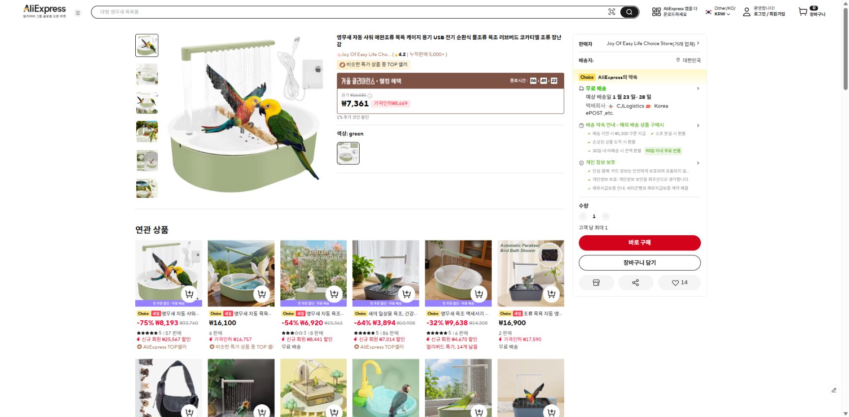 알리익스프레스 가격 캡쳐