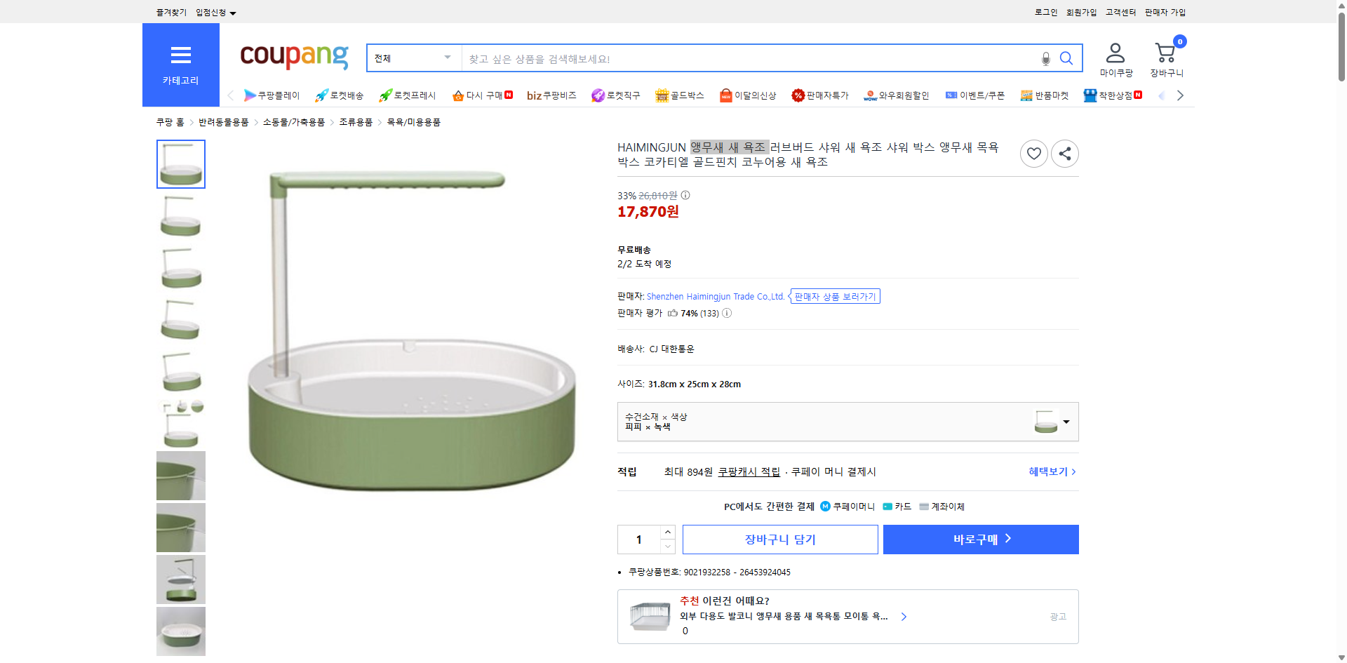 쿠팡 가격 캡쳐