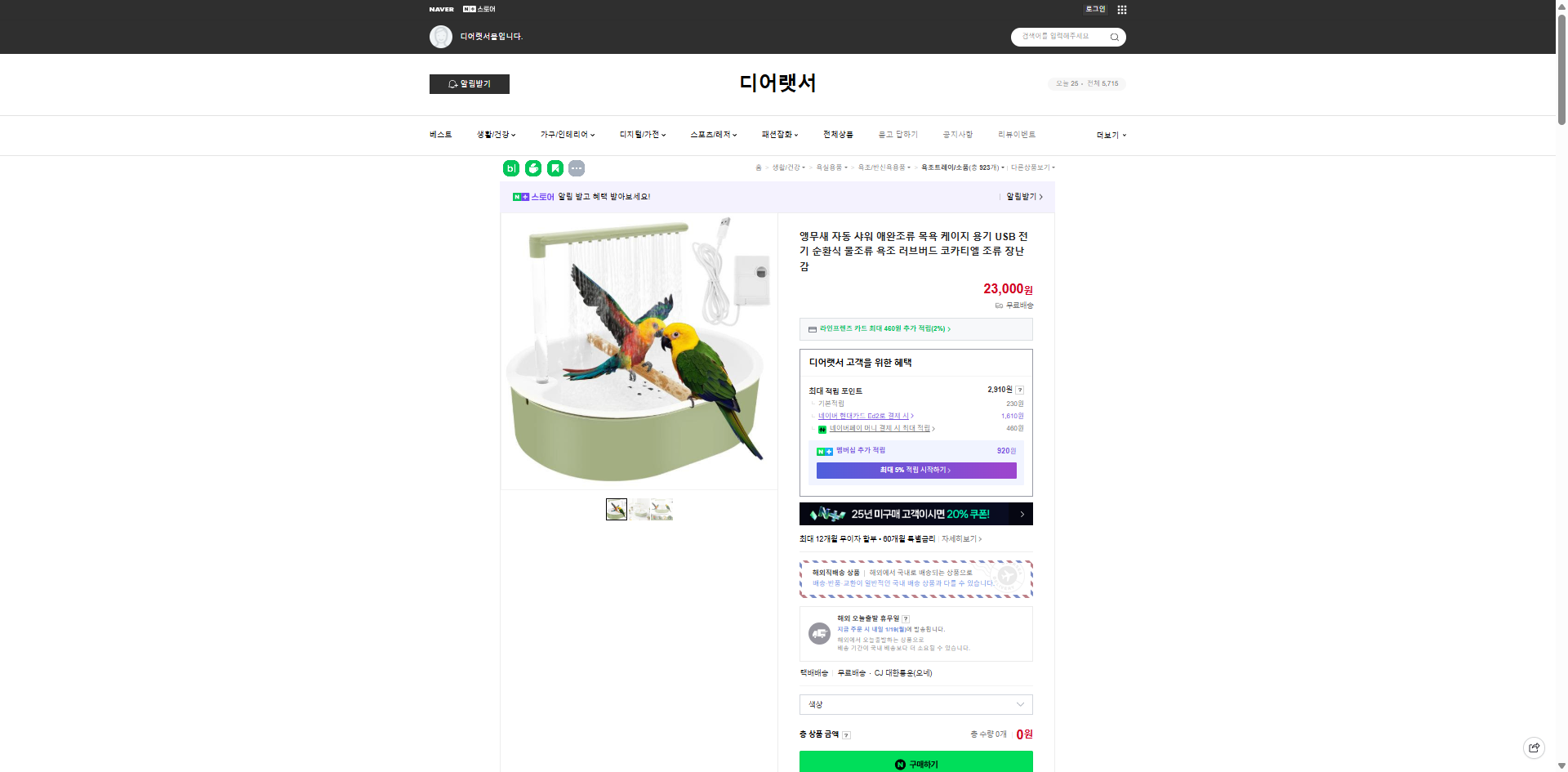 네이버쇼핑 가격 캡쳐