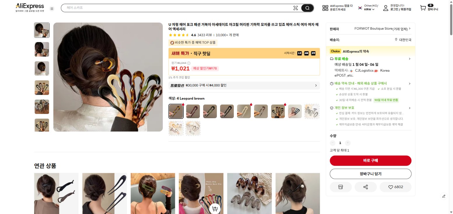 알리익스프레스 가격 캡쳐