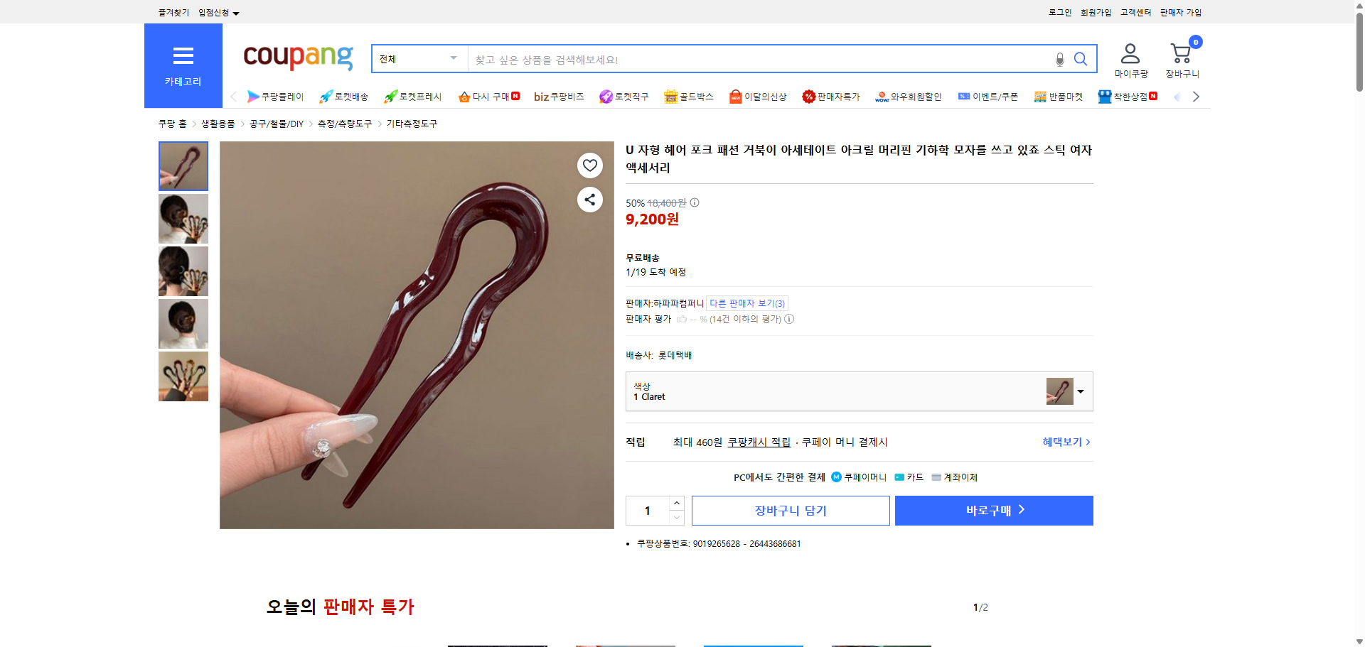 쿠팡 가격 캡쳐