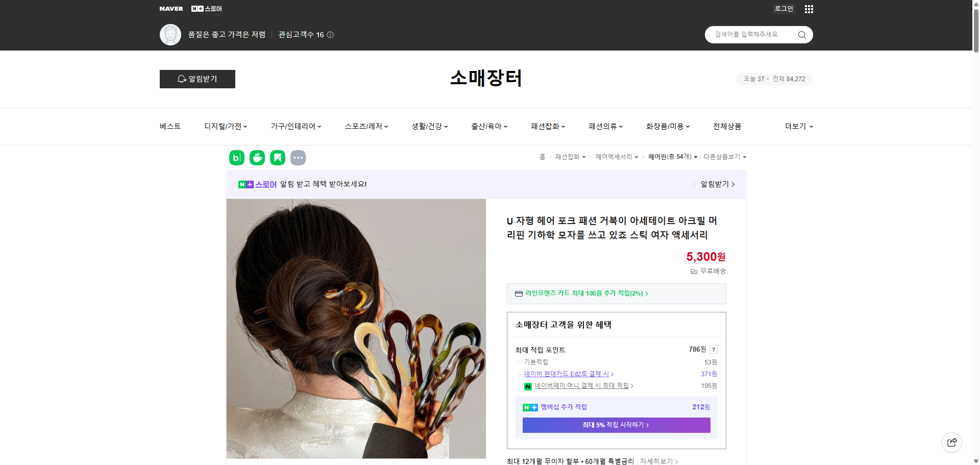 네이버쇼핑 가격 캡쳐