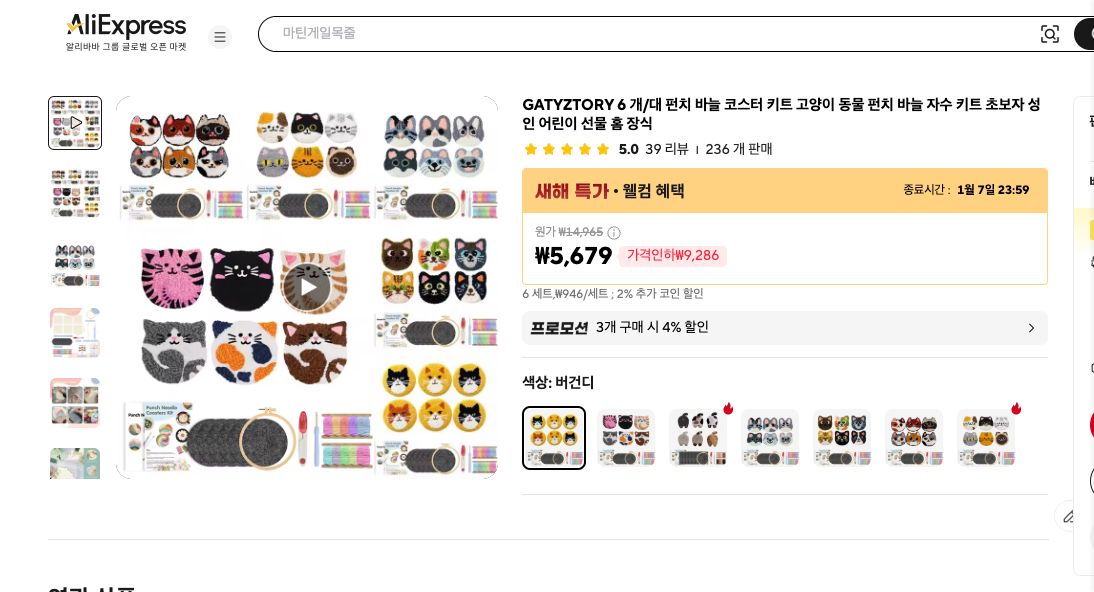 알리익스프레스 가격 캡쳐