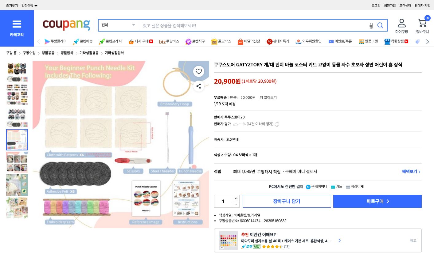 쿠팡 가격 캡쳐