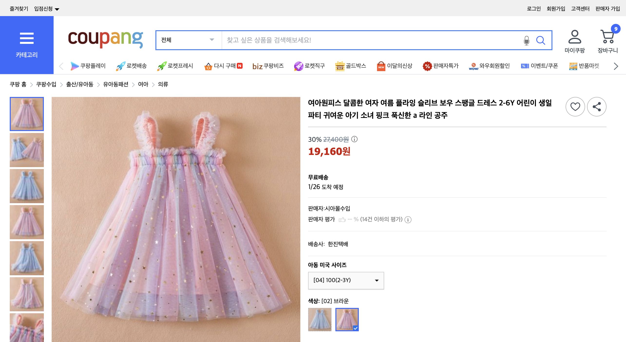 쿠팡 가격 캡쳐