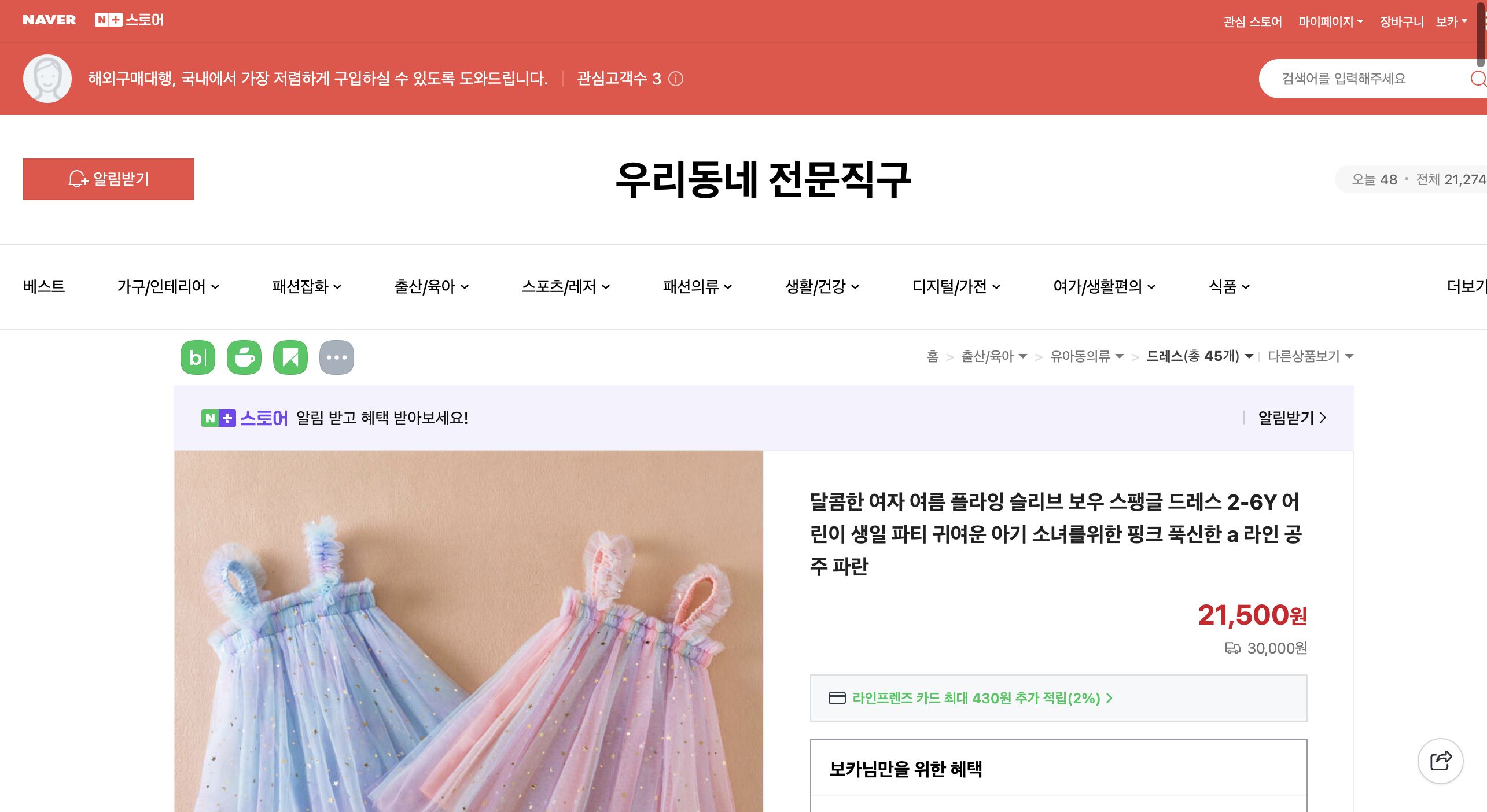 네이버쇼핑 가격 캡쳐