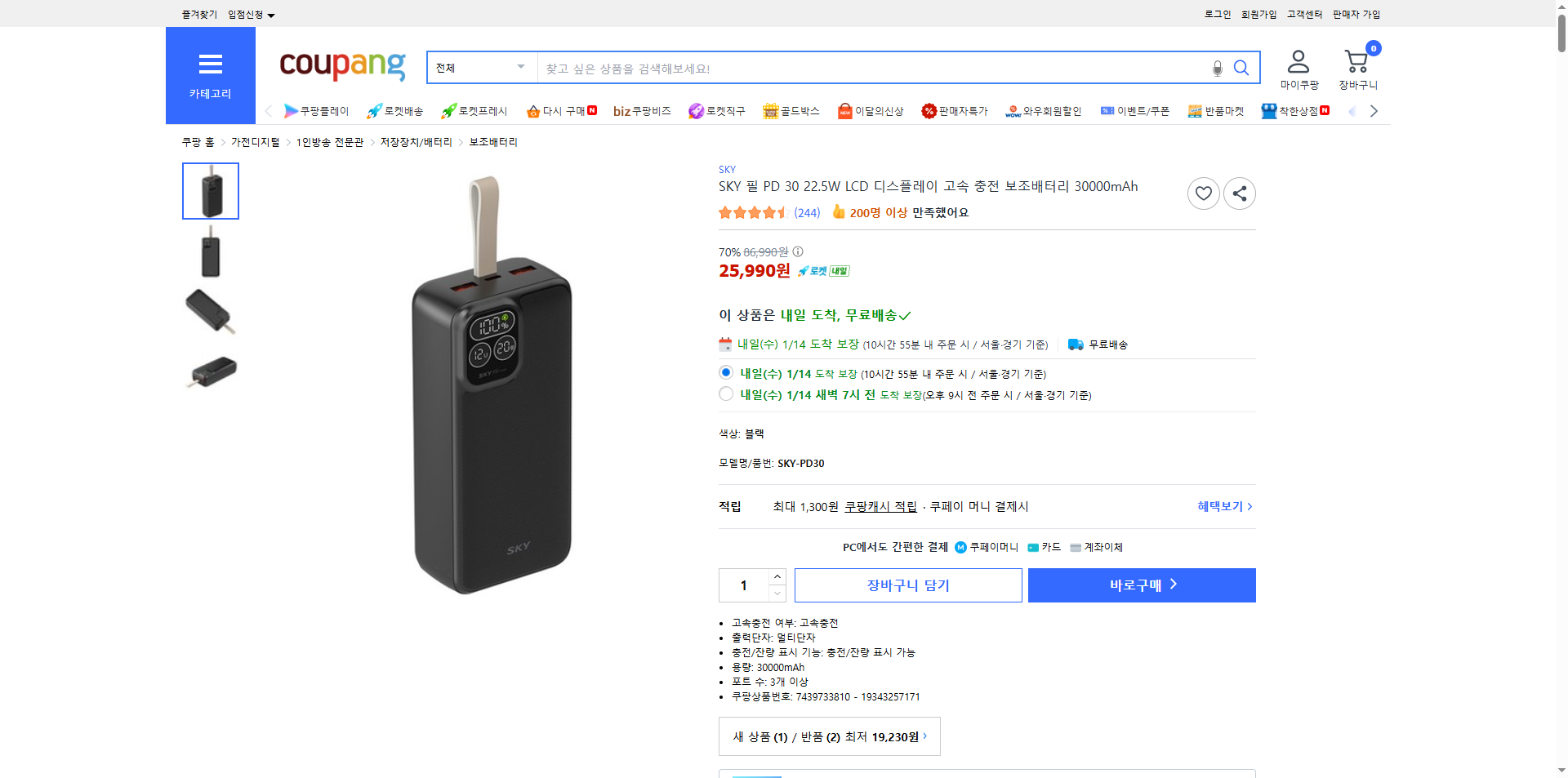 쿠팡 가격 캡쳐