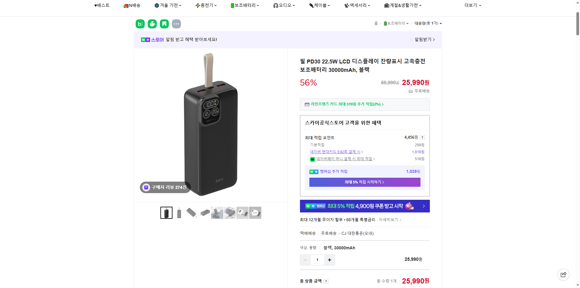 네이버쇼핑 가격 캡쳐