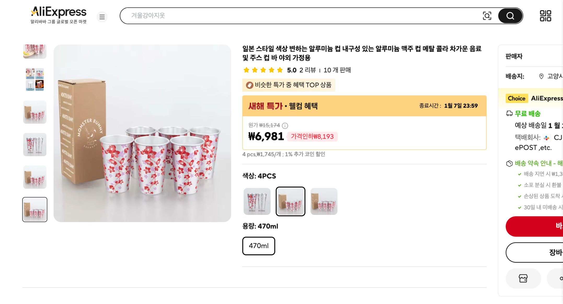 알리익스프레스 가격 캡쳐