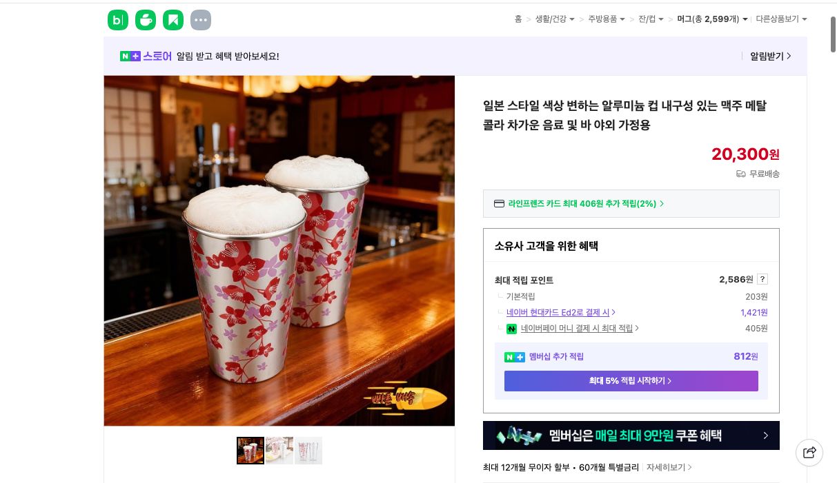 네이버쇼핑 가격 캡쳐