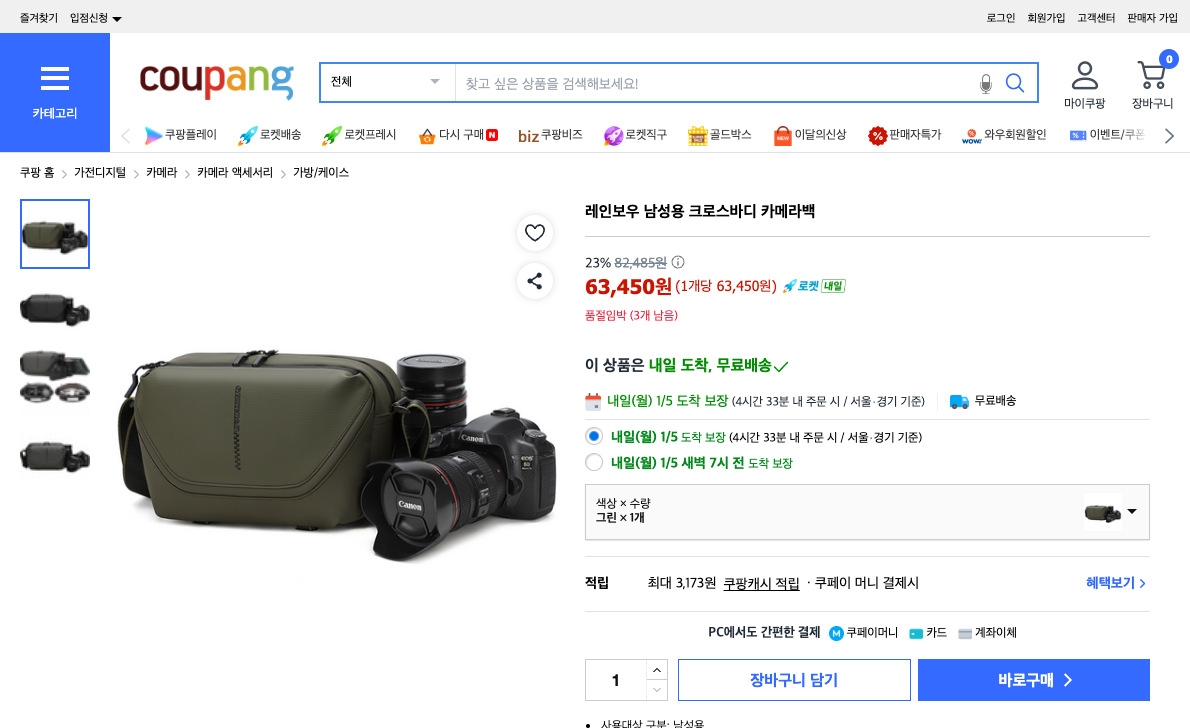 쿠팡 가격 캡쳐