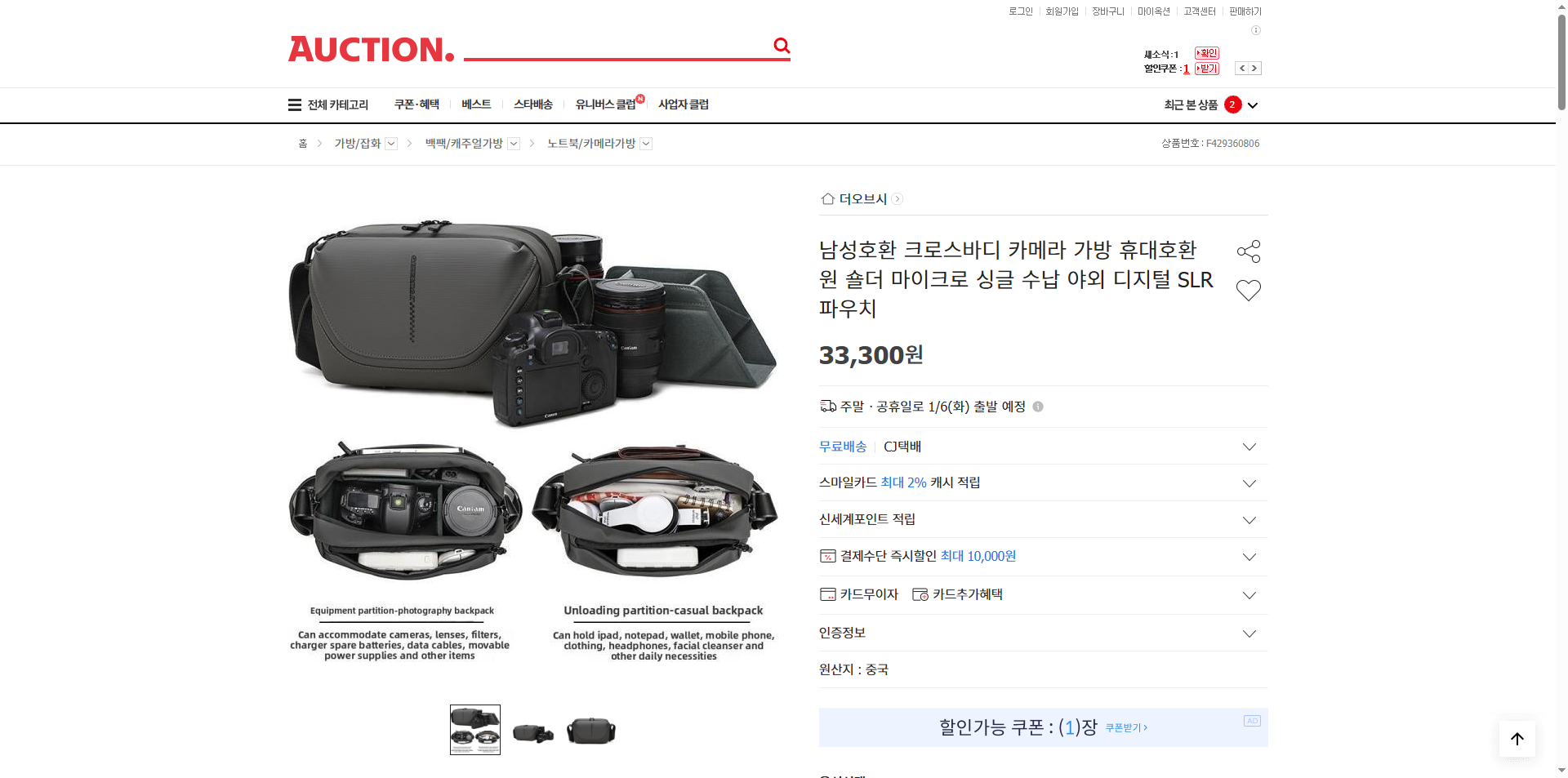 네이버쇼핑 가격 캡쳐