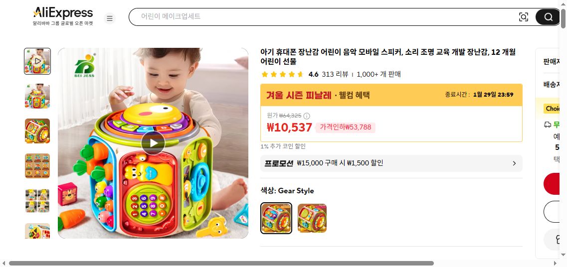 알리익스프레스 가격 캡쳐