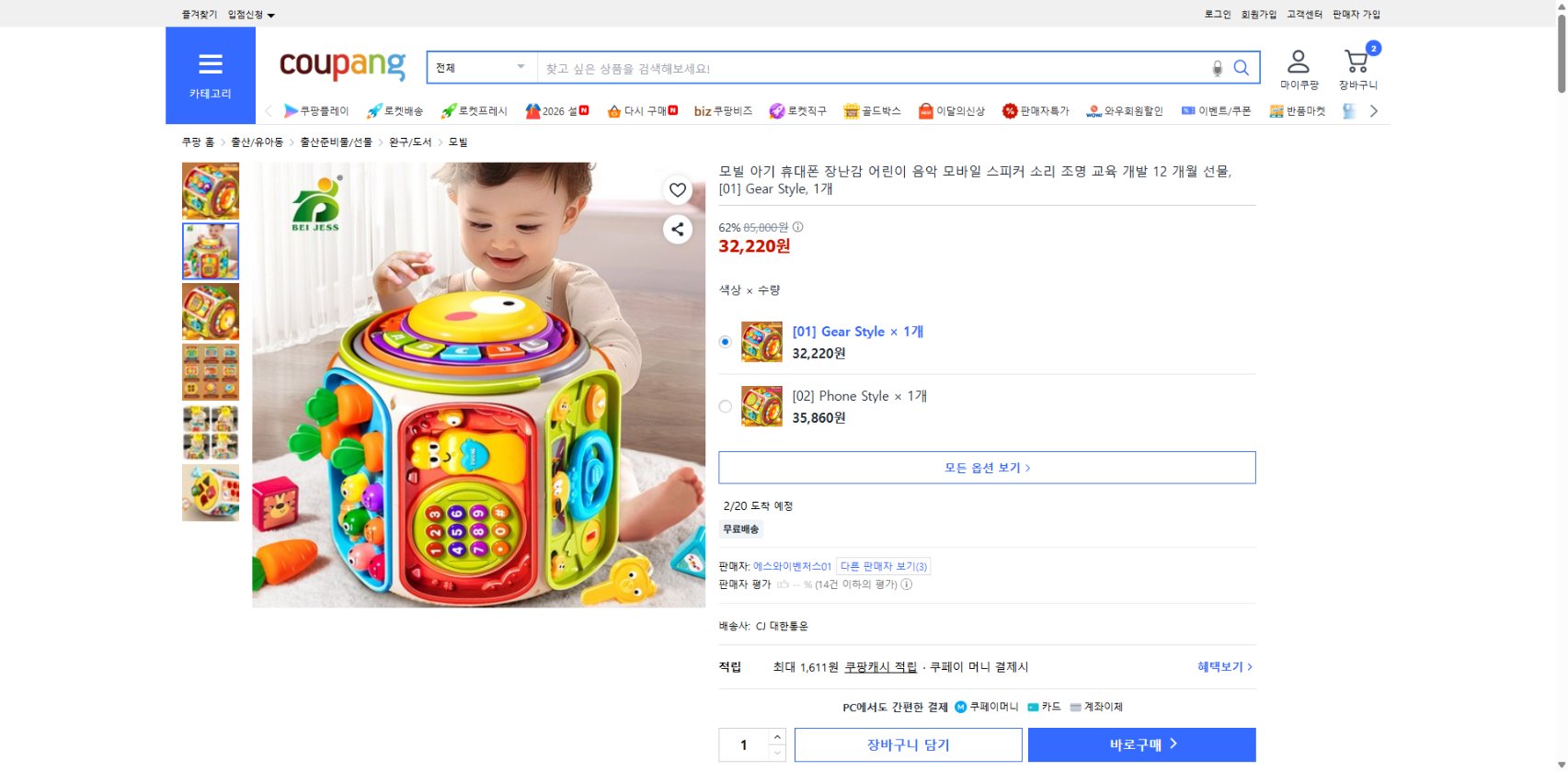 쿠팡 가격 캡쳐